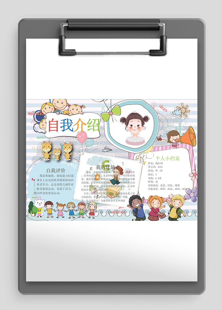 青色插畫可愛卡通幼兒自我介紹簡歷