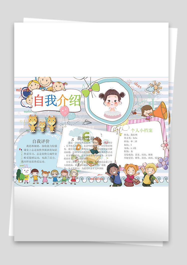 青色插畫可愛卡通幼兒自我介紹簡歷-1