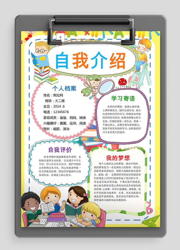 彩色插畫可愛風(fēng)自我介紹簡(jiǎn)歷