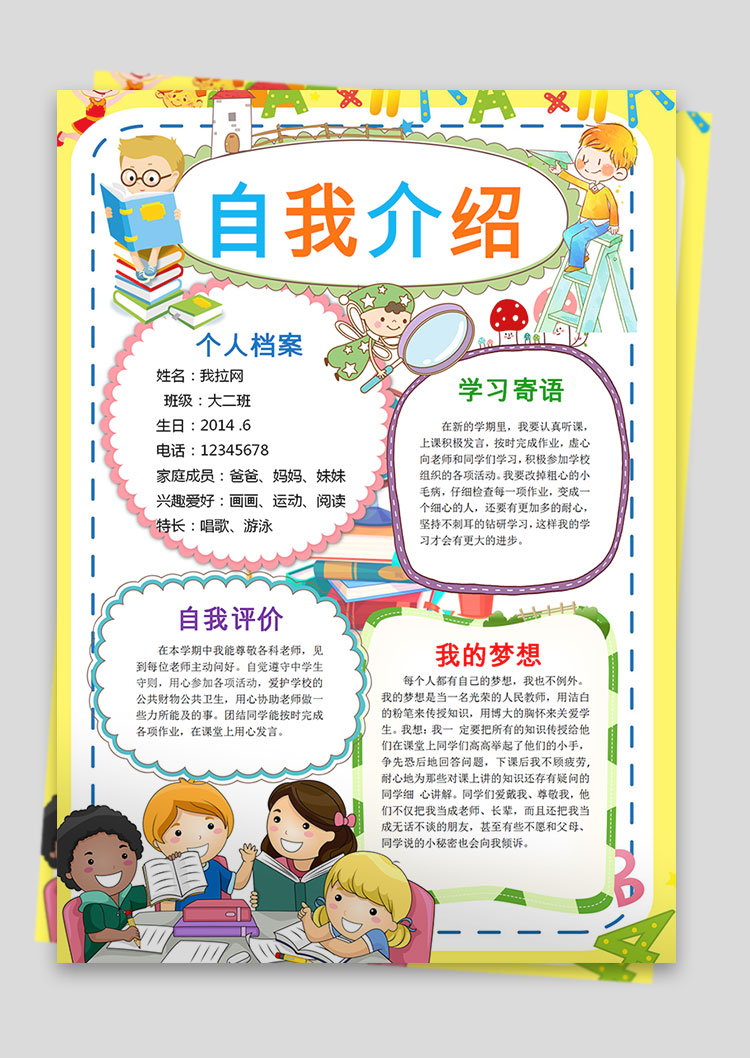 彩色插畫可愛風(fēng)自我介紹簡(jiǎn)歷-1