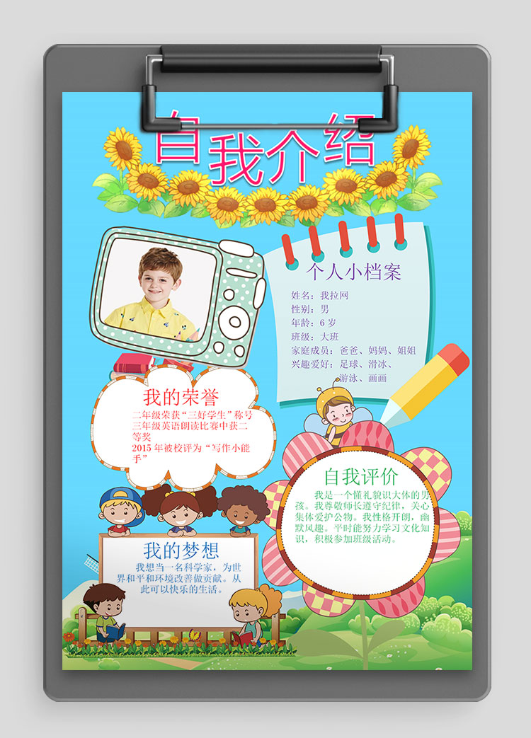 藍色插畫可愛卡通幼兒自我介紹簡歷