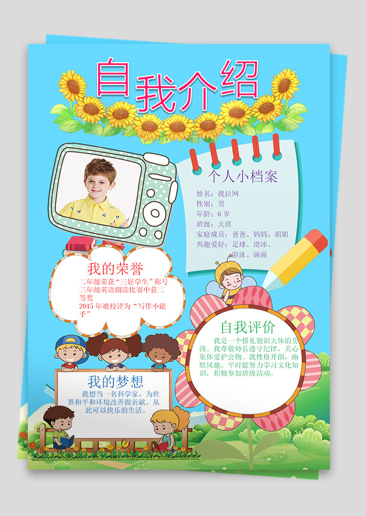 藍色插畫可愛卡通幼兒自我介紹簡歷-1
