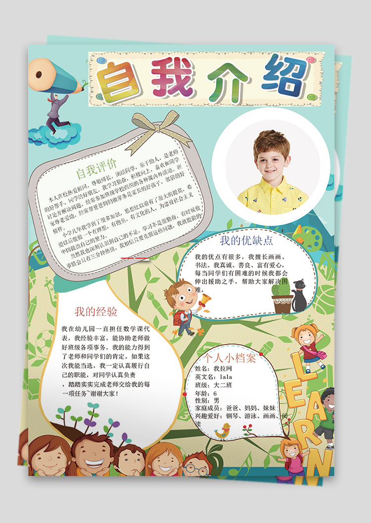 青綠色插畫(huà)卡通風(fēng)幼兒自我介紹簡(jiǎn)歷-1