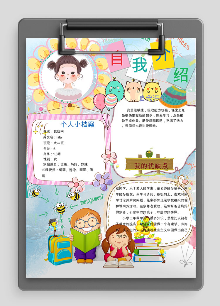 彩色插畫簡約風幼兒自我介紹簡歷