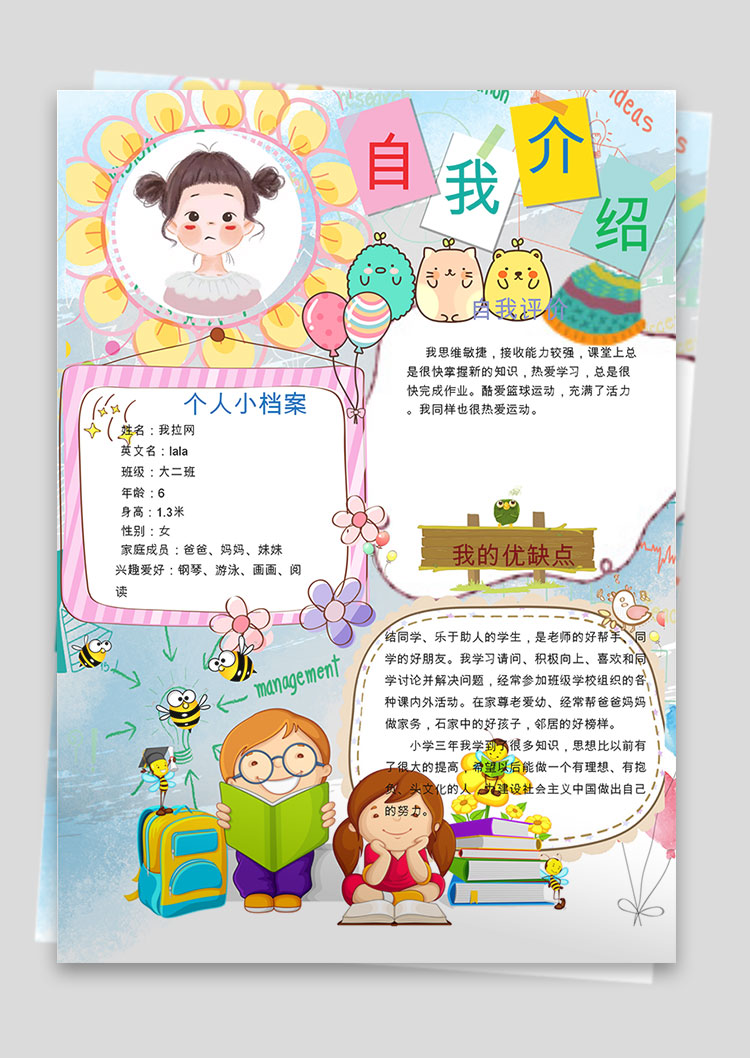 彩色插畫簡約風幼兒自我介紹簡歷-1