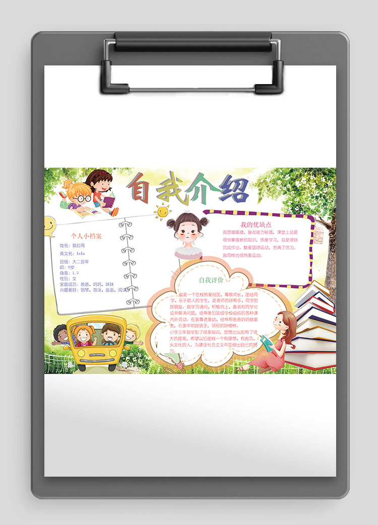 綠色插畫清新風幼兒自我介紹簡歷