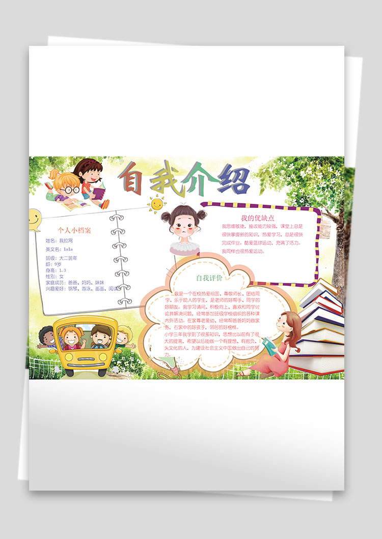 綠色插畫清新風幼兒自我介紹簡歷-1