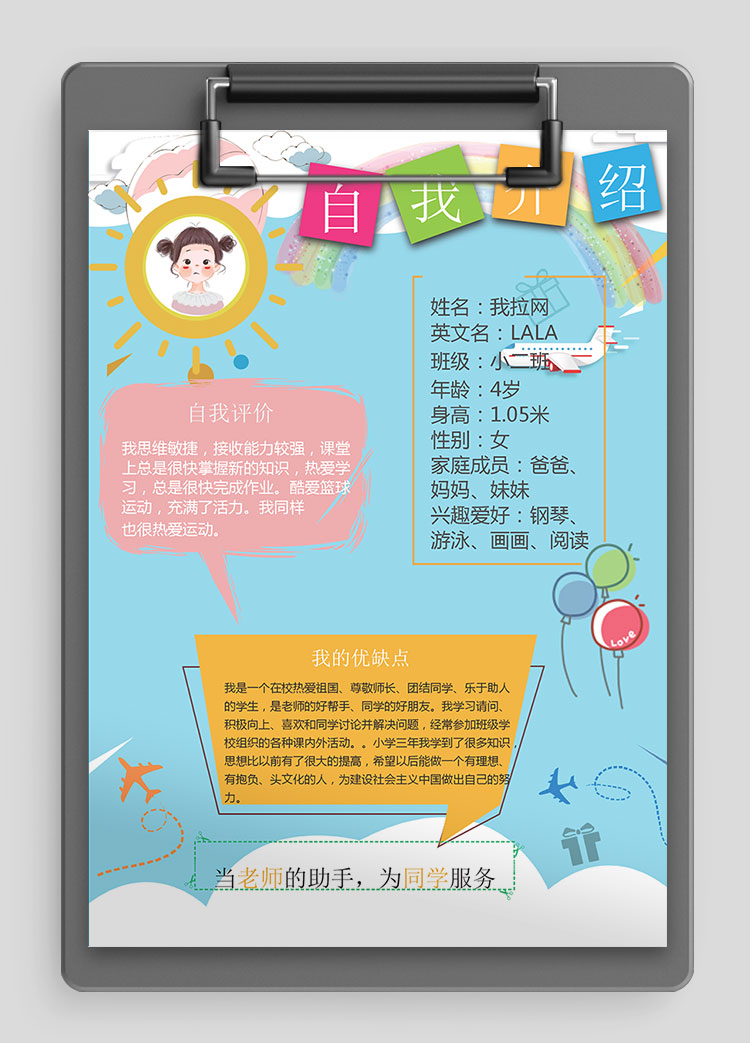 藍(lán)色插畫(huà)卡通風(fēng)幼兒自我介紹簡(jiǎn)歷