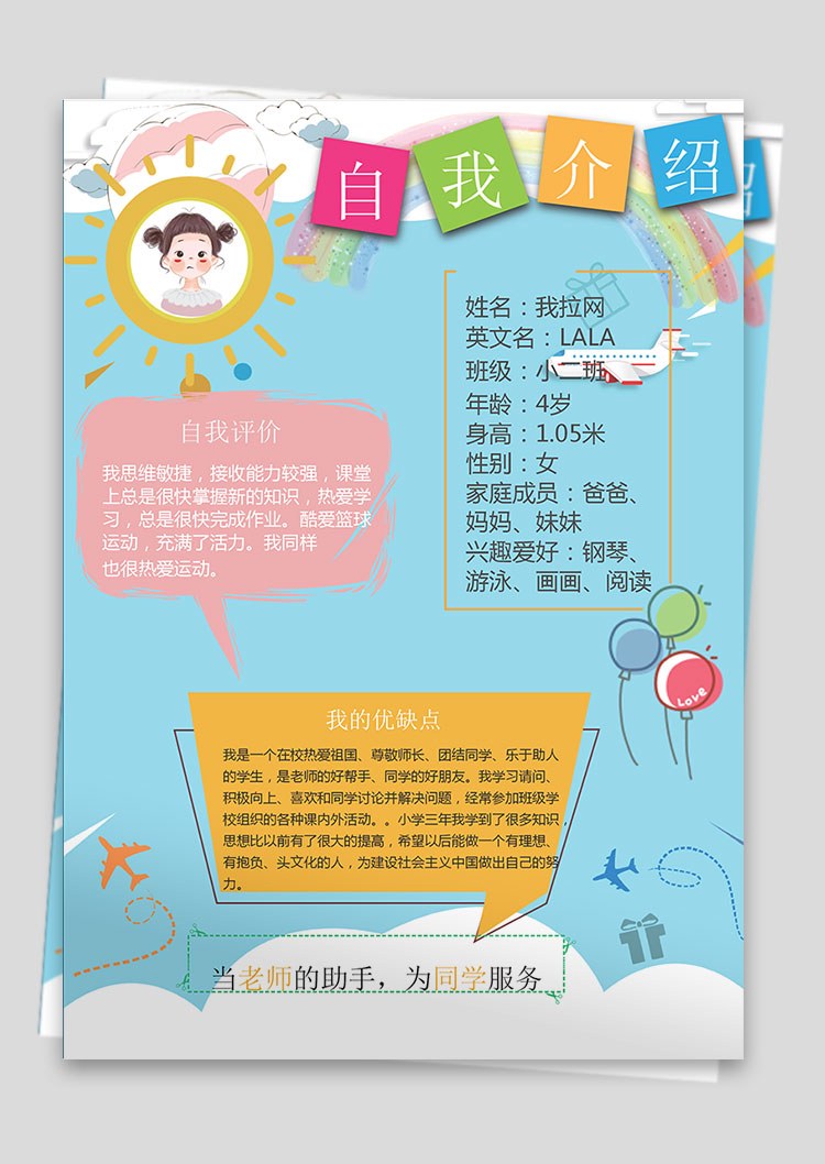 藍(lán)色插畫(huà)卡通風(fēng)幼兒自我介紹簡(jiǎn)歷-1