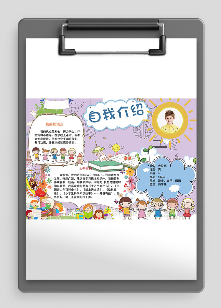 紫色插畫可愛自我介紹幼兒簡歷