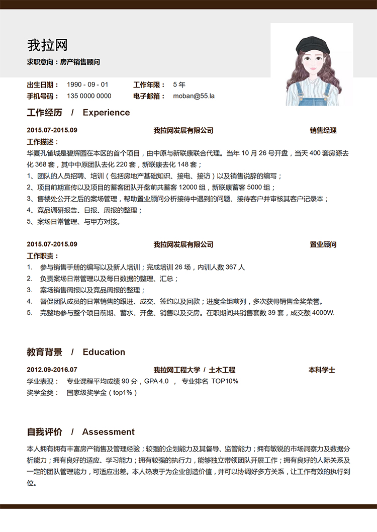 黑灰簡約大氣風地產銷售顧問5年經驗簡歷模板-1
