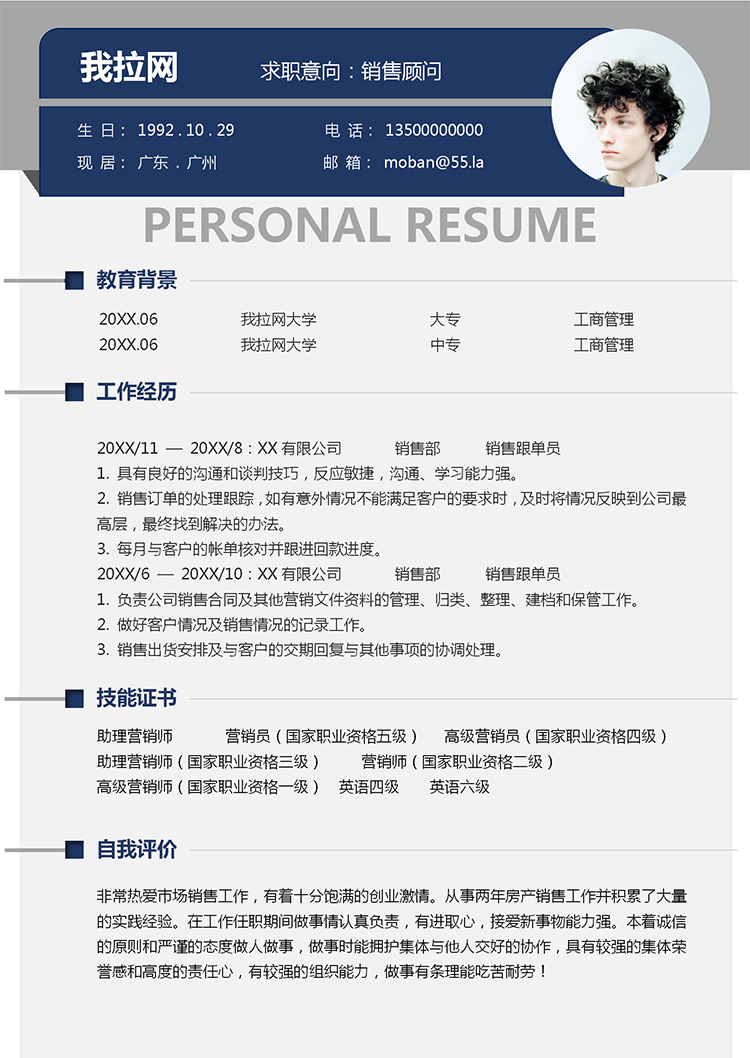 灰色深藍色銷售顧問個人求職應屆生簡歷模板-1