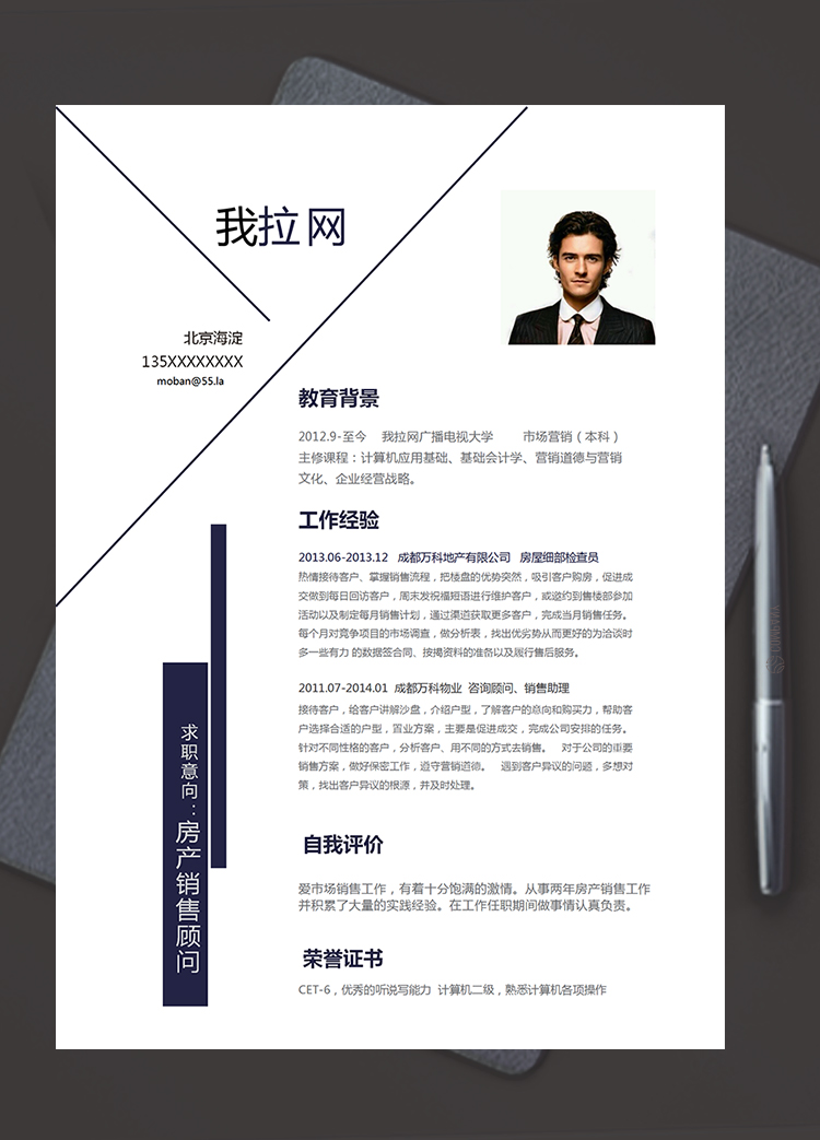 簡潔大氣美觀房產銷售顧問個人簡歷模板