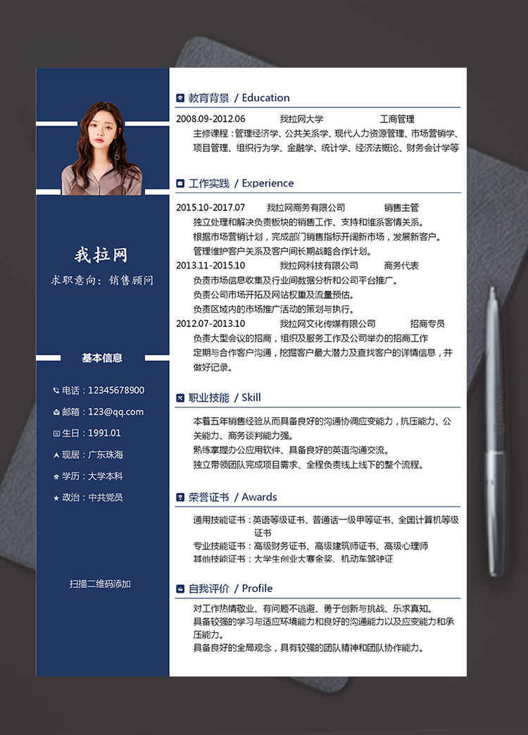 深藍色實用版銷售顧問個人簡歷模板