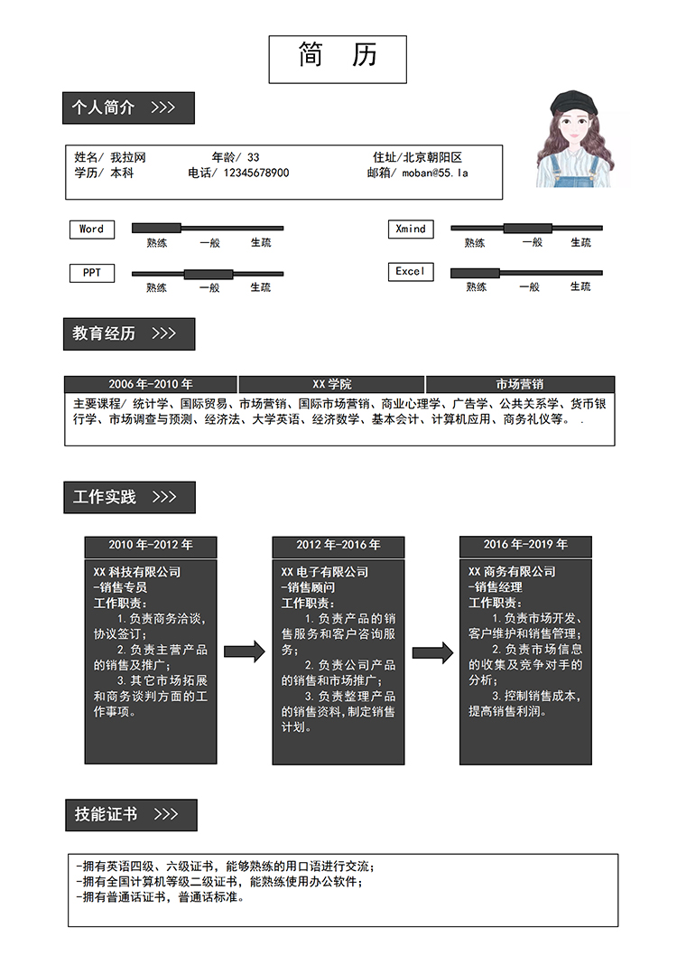 黑色簡潔美觀風格銷售經理個人求職簡歷模板-1