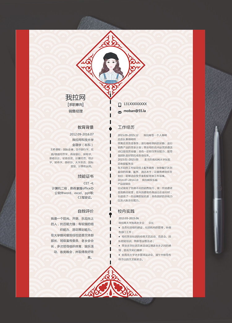 紅色中國風銷售經理個人簡歷模板