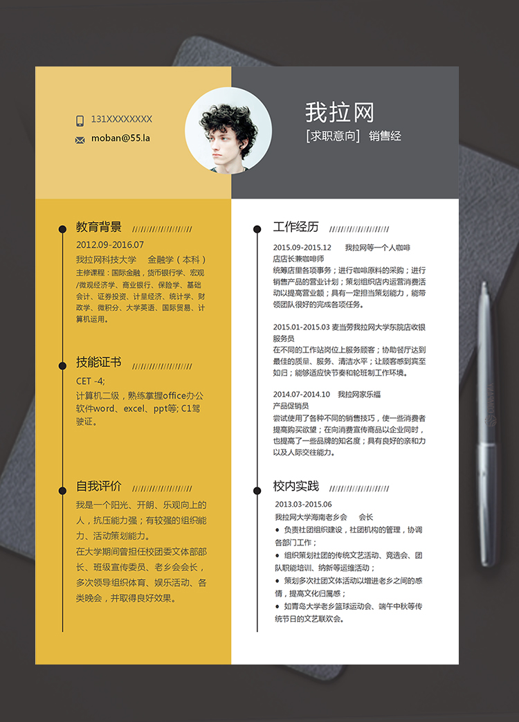 黃黑精美風(fēng)格銷售經(jīng)理個(gè)人簡歷模板