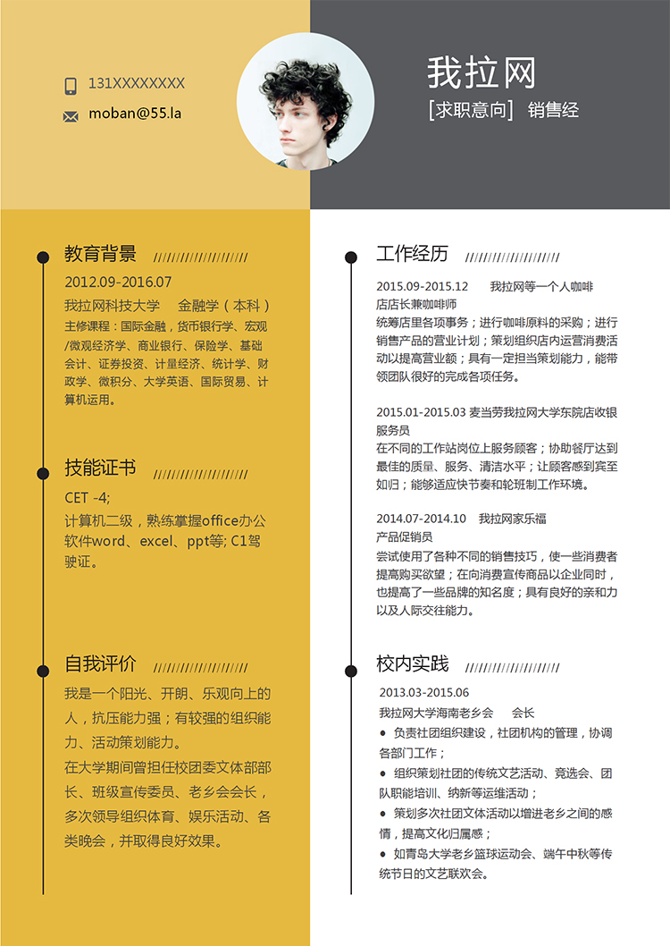 黃黑精美風(fēng)格銷售經(jīng)理個(gè)人簡歷模板-1