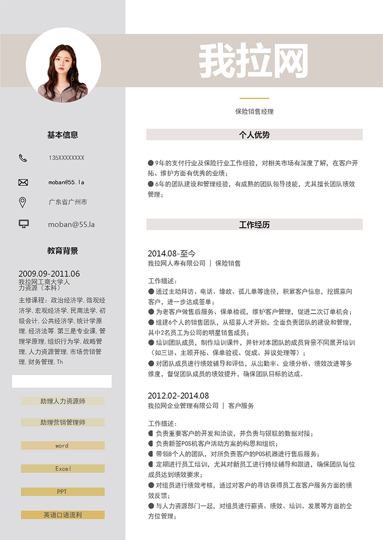 灰色簡潔大方風格保險銷售經理個人簡歷模板-1