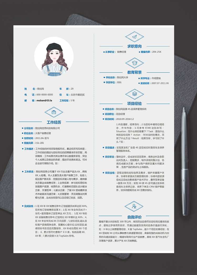 現代時尚藍色大氣沉穩簡約銷售經理5年工作經驗簡歷模板