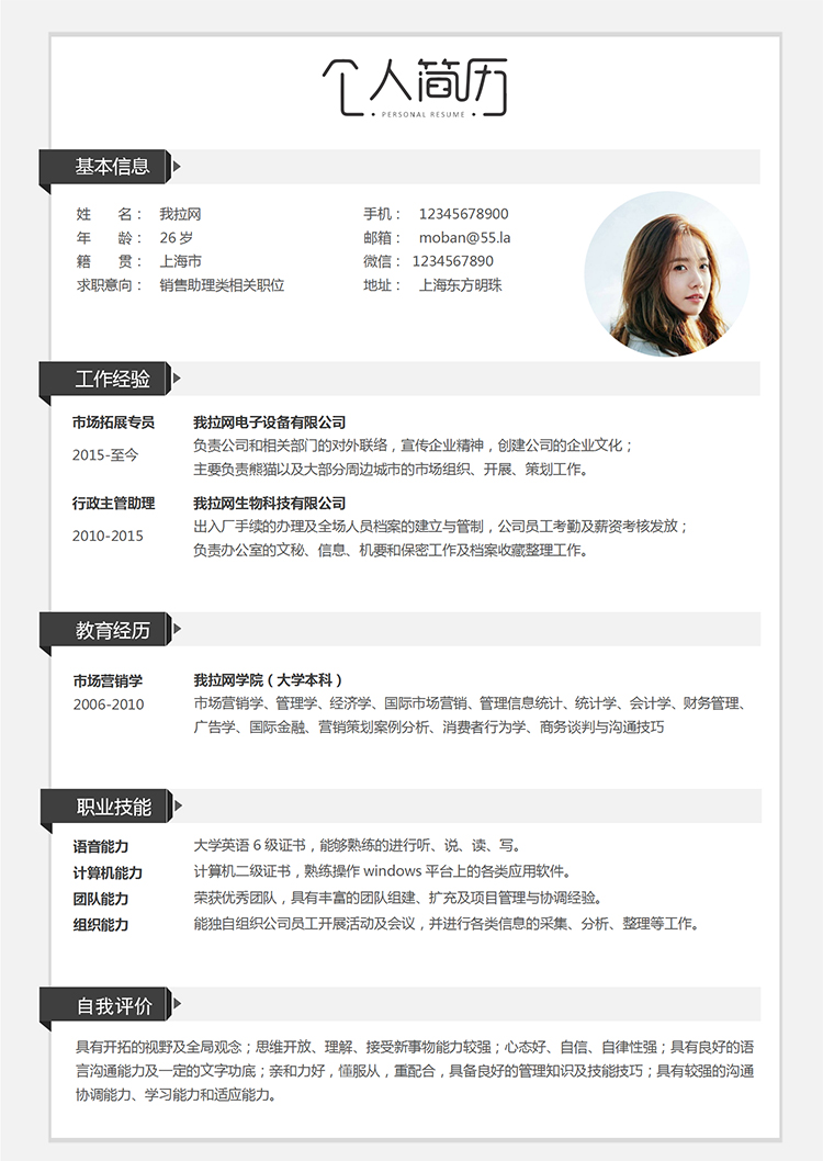 白色經(jīng)典簡(jiǎn)約銷售助理類個(gè)人簡(jiǎn)歷模板-1