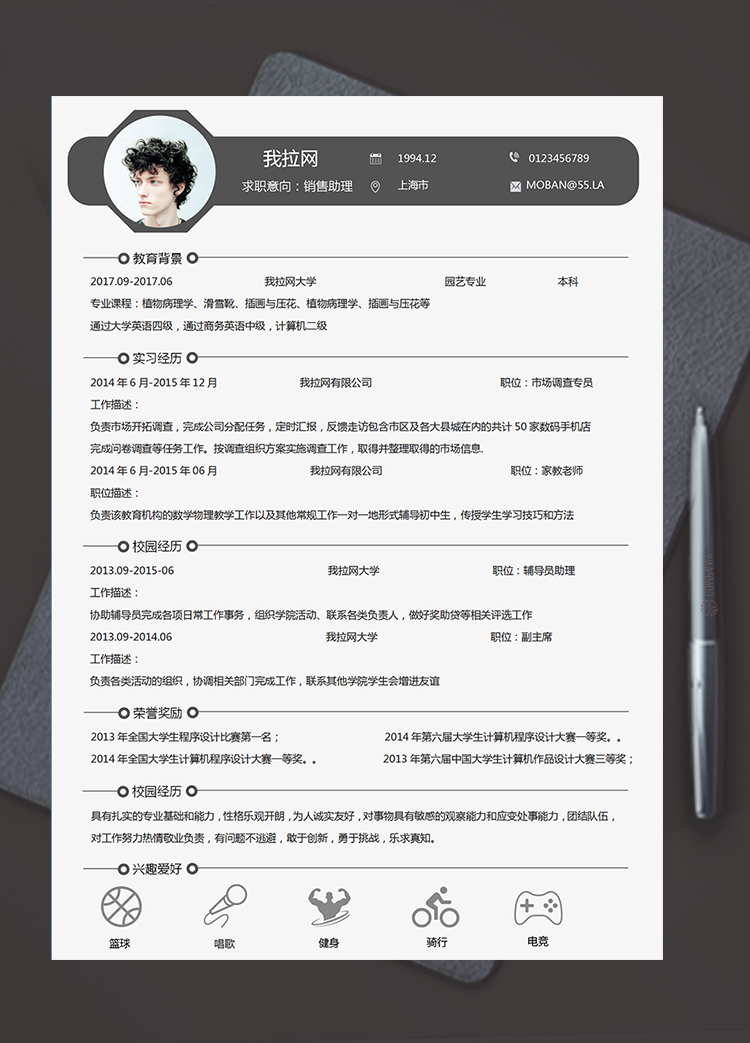 灰色大氣風格銷售助理個人求職簡歷模板