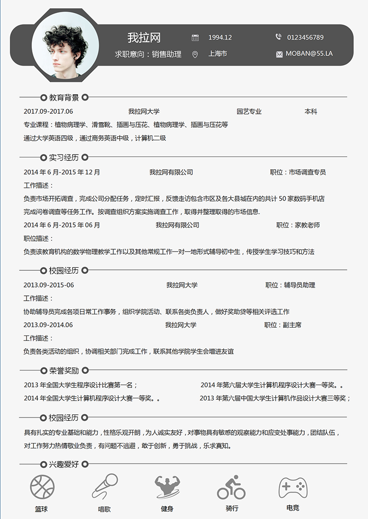 灰色大氣風格銷售助理個人求職簡歷模板-1