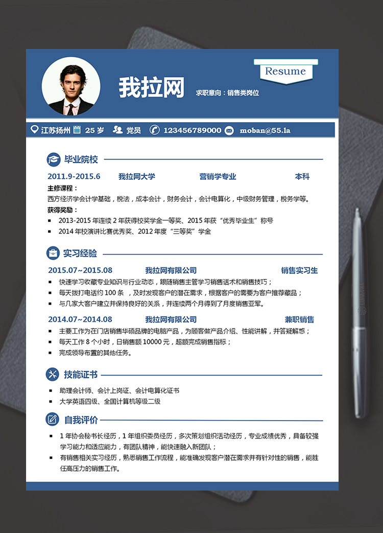 藍(lán)色簡(jiǎn)潔商務(wù)風(fēng)格銷(xiāo)售助理個(gè)人求職簡(jiǎn)歷word模板