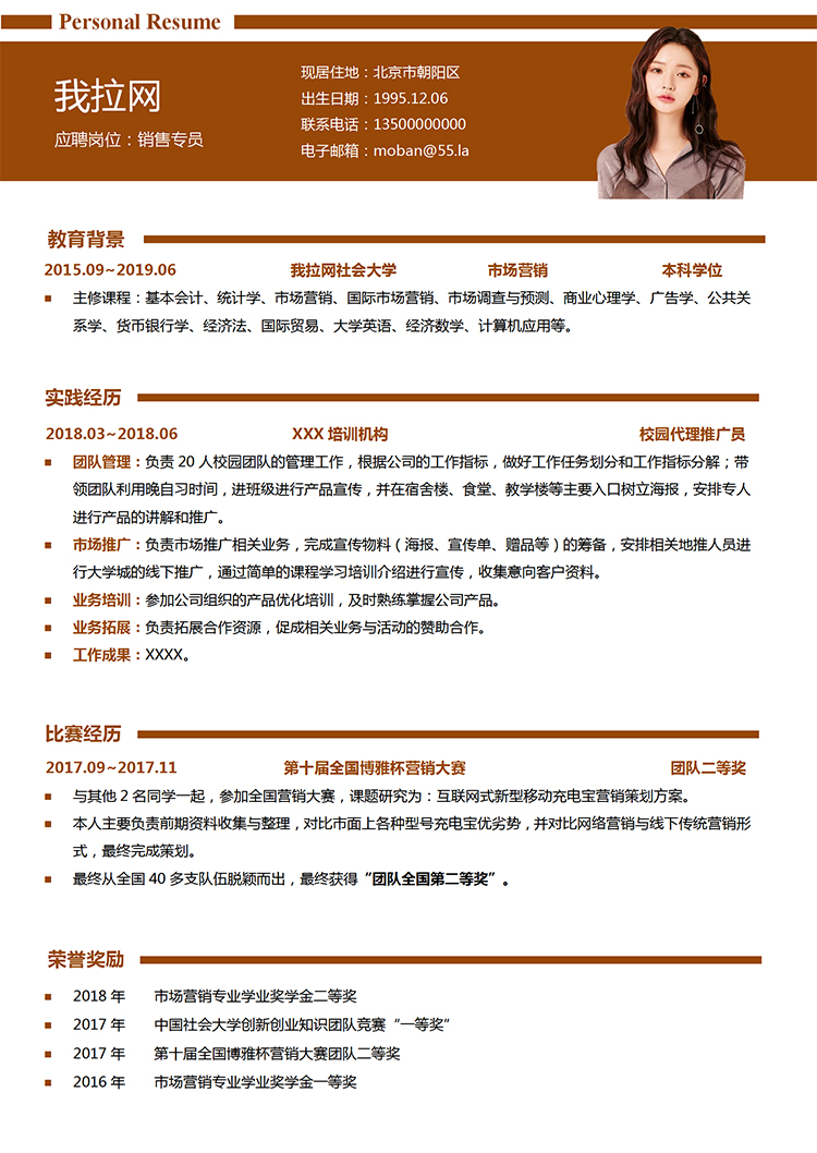 暗紅色簡潔大氣風格銷售專員無經驗簡歷模板-1