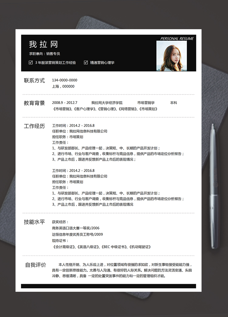 黑白商務(wù)大氣風(fēng)銷售專員求職簡(jiǎn)歷模板