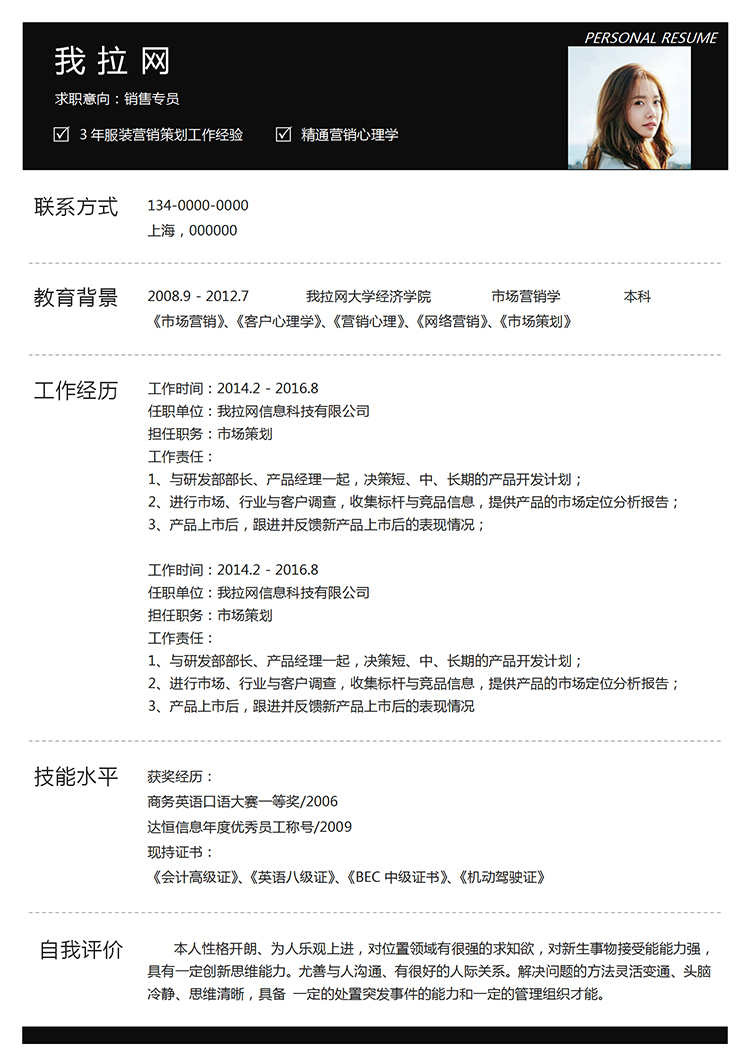 黑白商務(wù)大氣風(fēng)銷售專員求職簡(jiǎn)歷模板-1