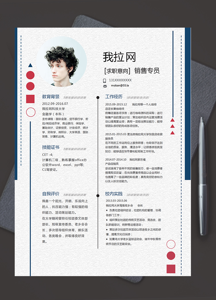 紅藍精美風格銷售專員個人簡歷模板