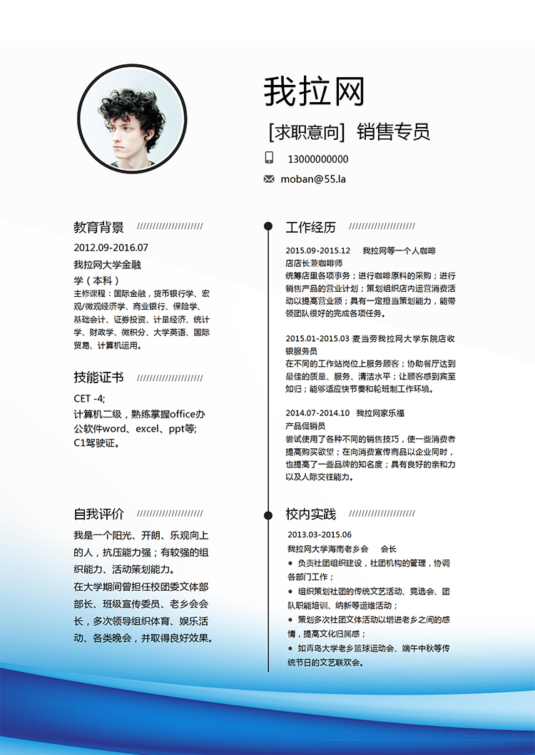 時尚大氣水湖藍風銷售專員求職簡歷模板-1