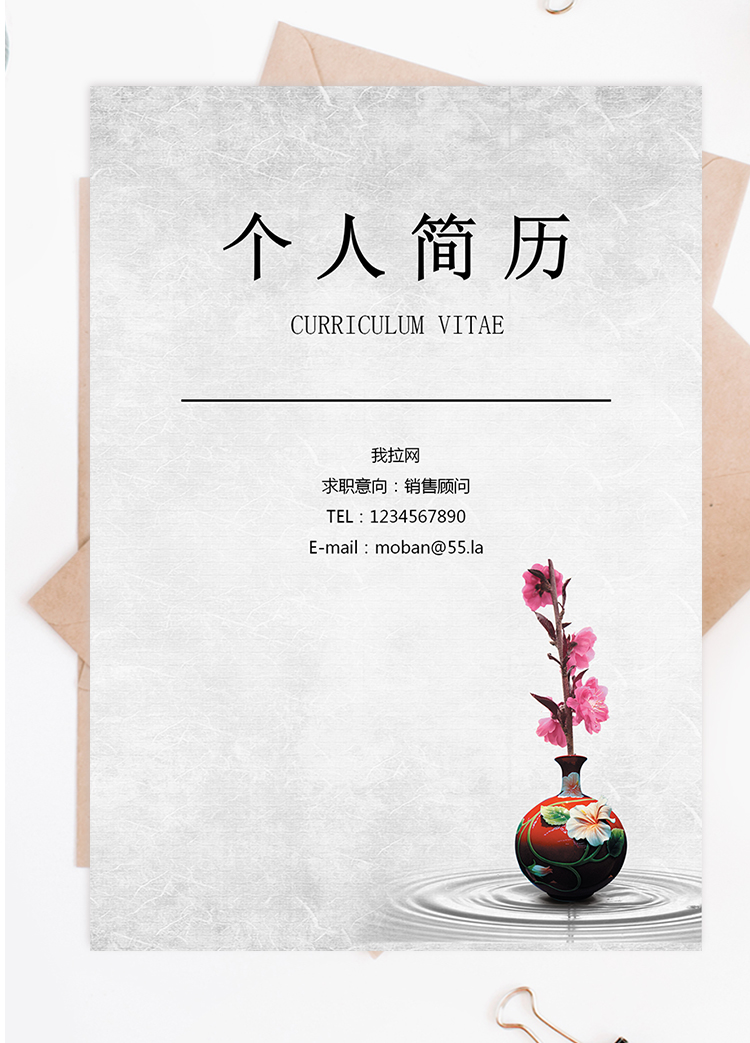 水墨中國風銷售顧問個人求職簡歷模板