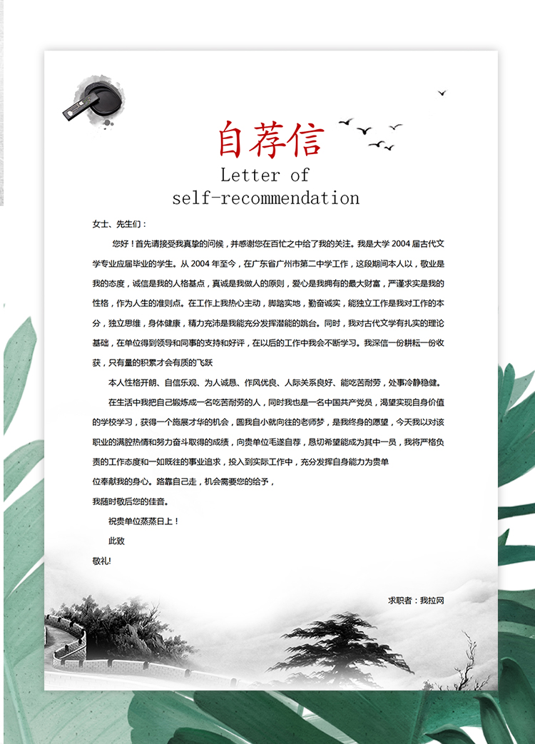 水墨中國風銷售顧問個人求職簡歷模板-2