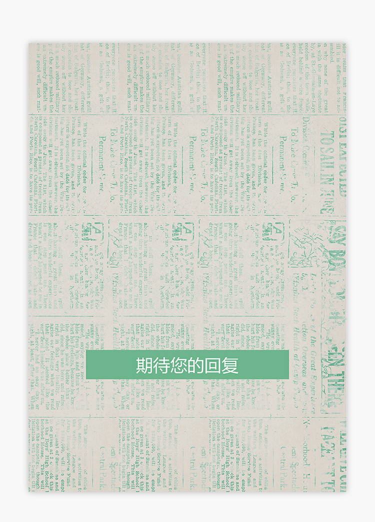 綠色報紙風整套銷售助理求職簡歷模板-3