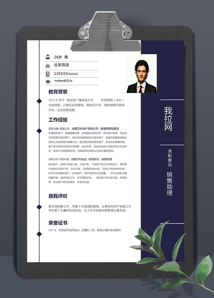 墨藍成熟穩定風格銷售助理簡歷模板