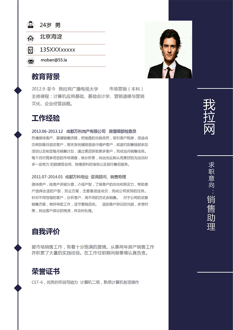 墨藍成熟穩定風格銷售助理簡歷模板-1