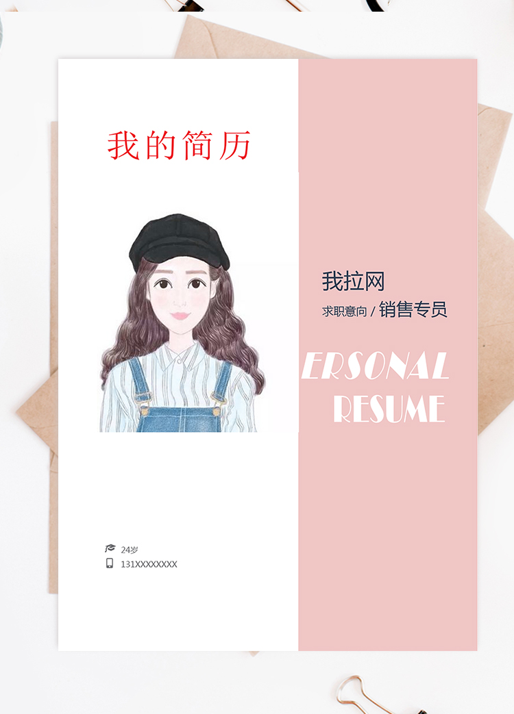 粉紅色小清新整套銷售專員求職簡(jiǎn)歷模板