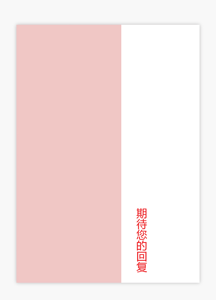 粉紅色小清新整套銷售專員求職簡(jiǎn)歷模板-3