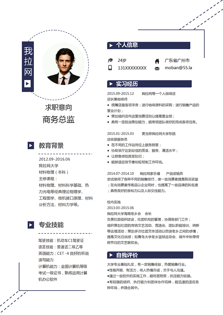 創(chuàng)意大氣風(fēng)格商務(wù)總監(jiān)個人簡歷模板-1