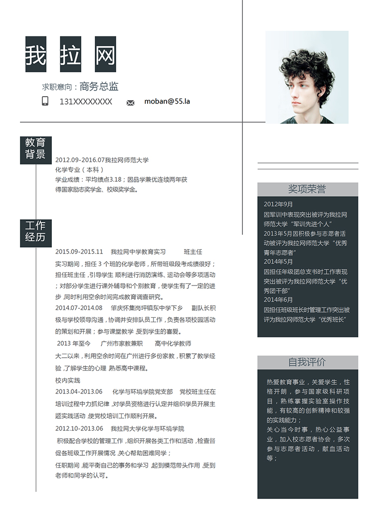 黑色創(chuàng)意簡潔大方商務(wù)總監(jiān)簡歷模板-1