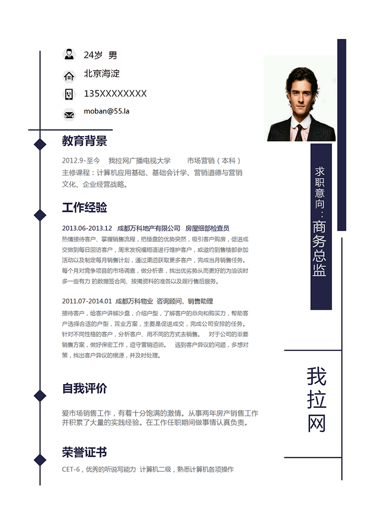 簡潔美觀風格商務總監個人簡歷模板-1