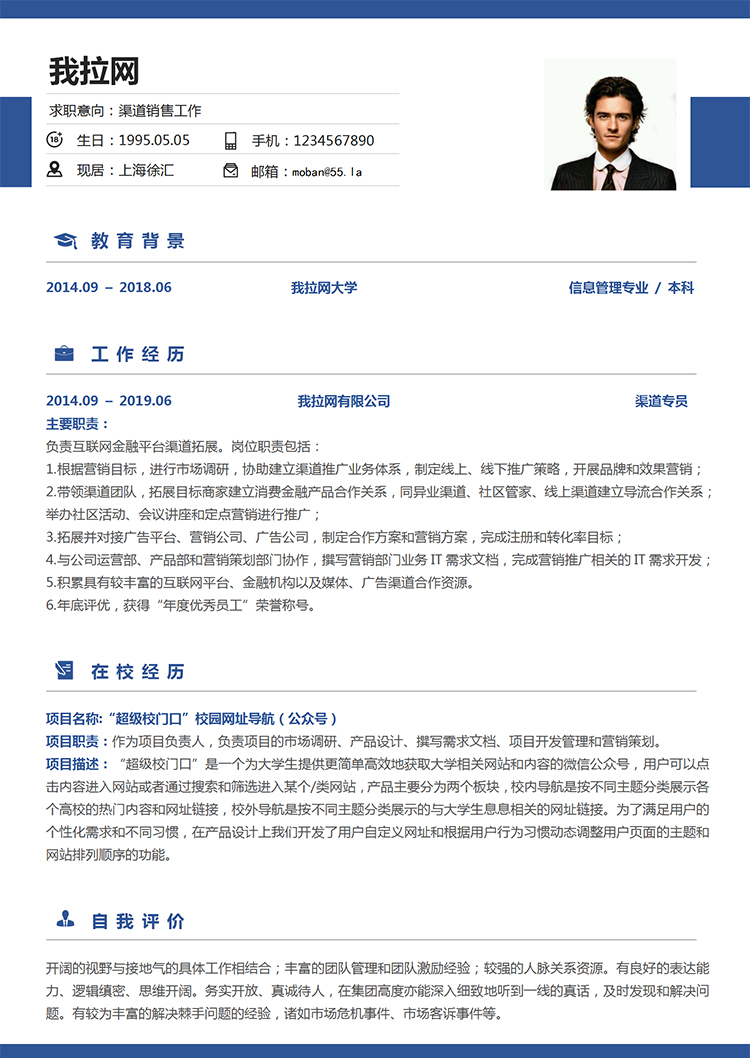 簡(jiǎn)約藍(lán)風(fēng)格渠道銷售個(gè)人求職簡(jiǎn)歷模板-1