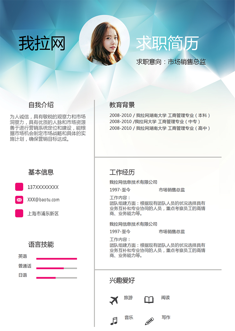 漸變綠微立體市場銷售總監個人簡歷模板-1