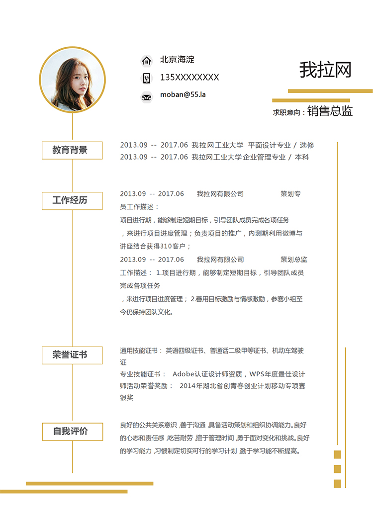 金黃簡約大氣風格銷售總監簡歷模板-1