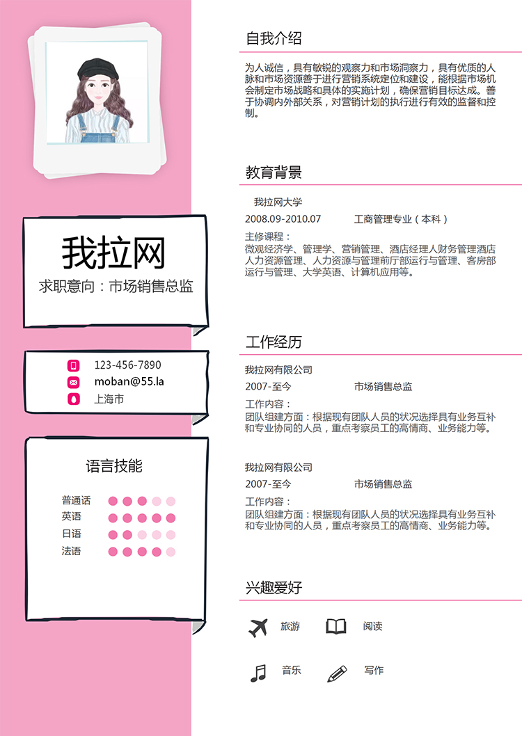 可愛粉色風格市場銷售總監求職簡歷模板-1