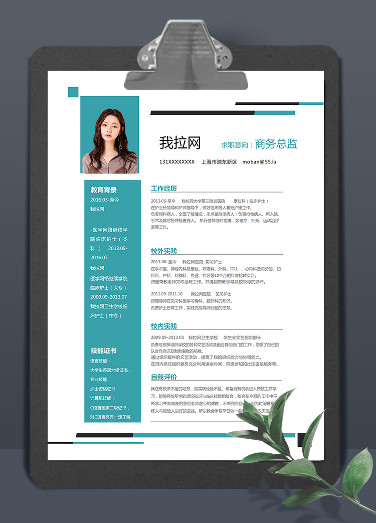 綠色簡(jiǎn)潔大方商務(wù)總監(jiān)個(gè)人簡(jiǎn)歷模板