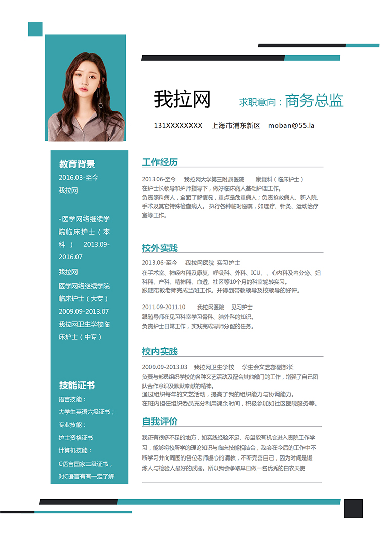 綠色簡(jiǎn)潔大方商務(wù)總監(jiān)個(gè)人簡(jiǎn)歷模板-1