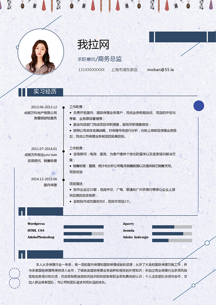 淺紫精美風格商務總監個人求職簡歷模板-1